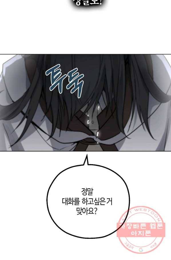 잘못된 고백 54화 58