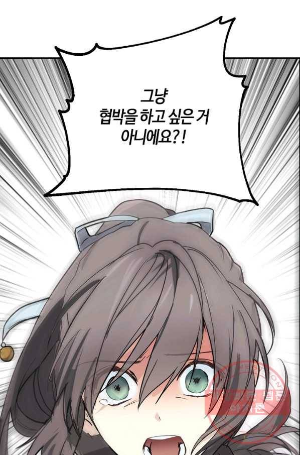 잘못된 고백 54화 59