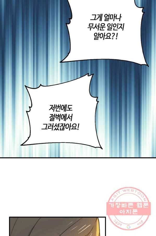 잘못된 고백 54화 61