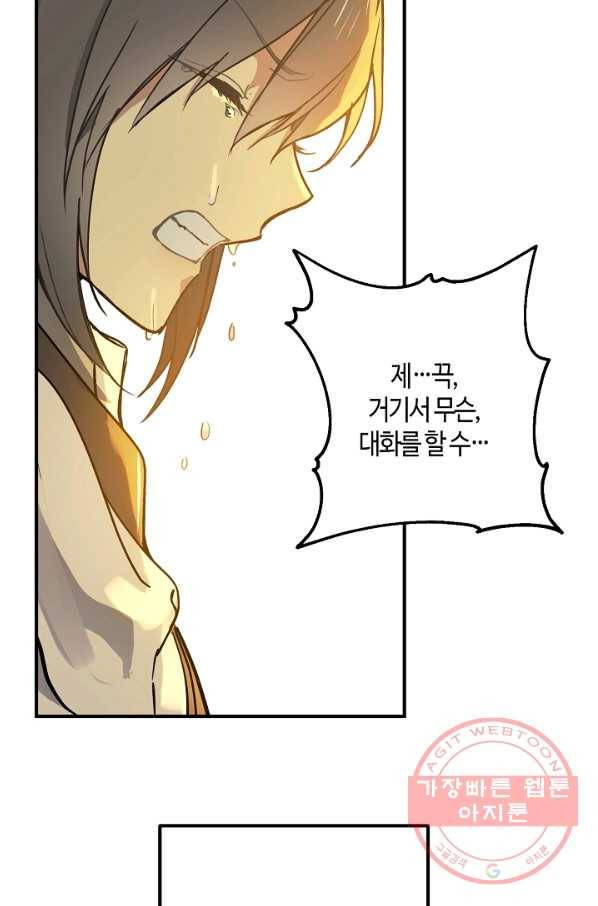 잘못된 고백 54화 62