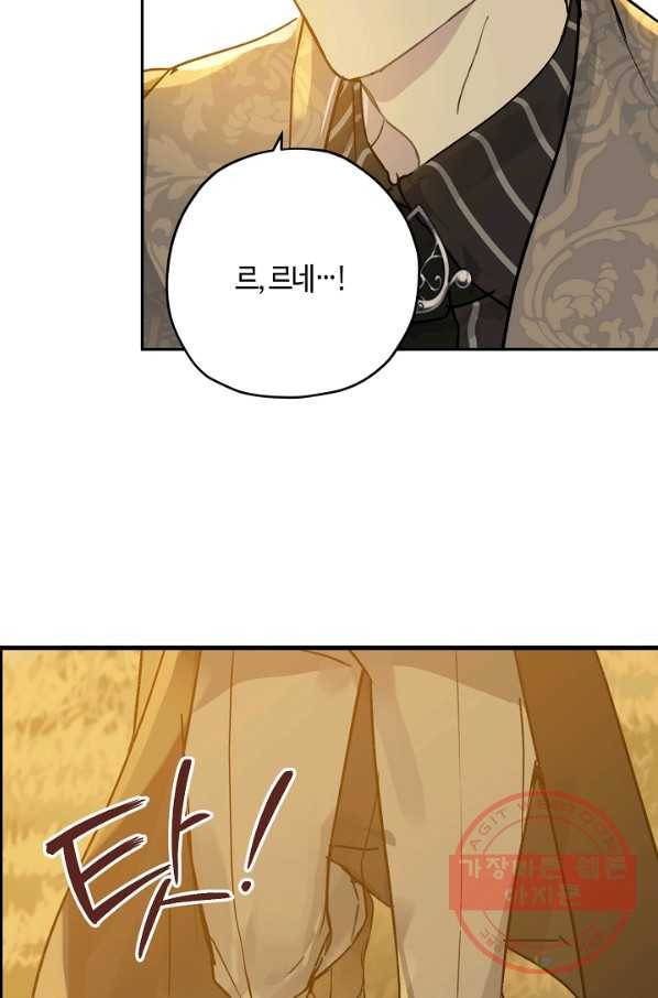 잘못된 고백 54화 64