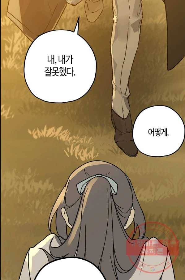 잘못된 고백 54화 65