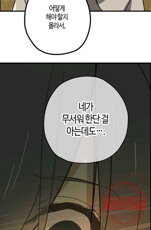 잘못된 고백 54화 66