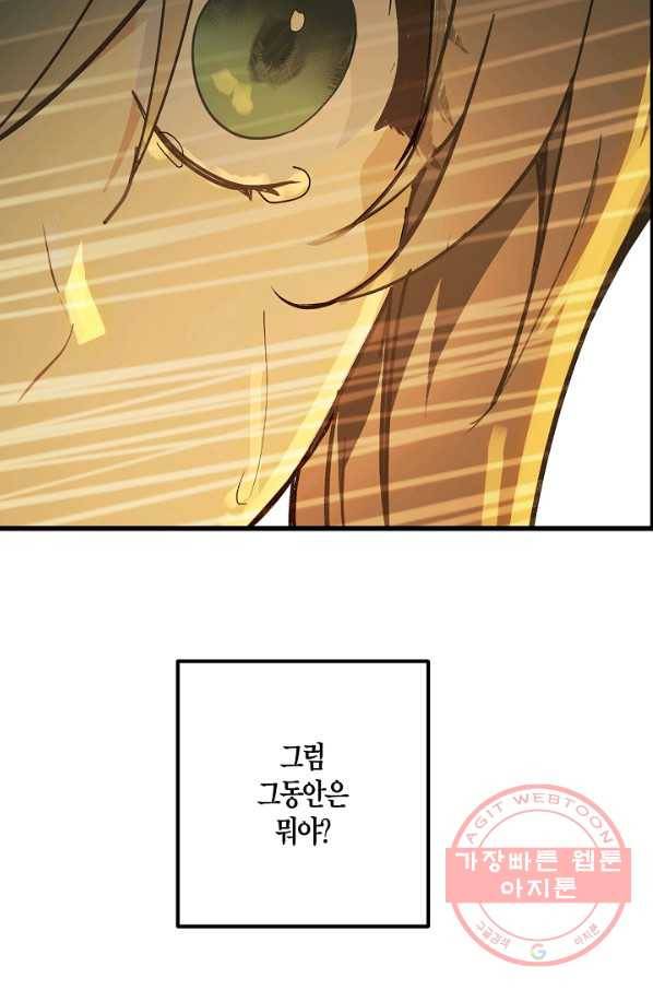 잘못된 고백 54화 67
