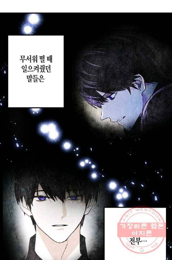 잘못된 고백 54화 68