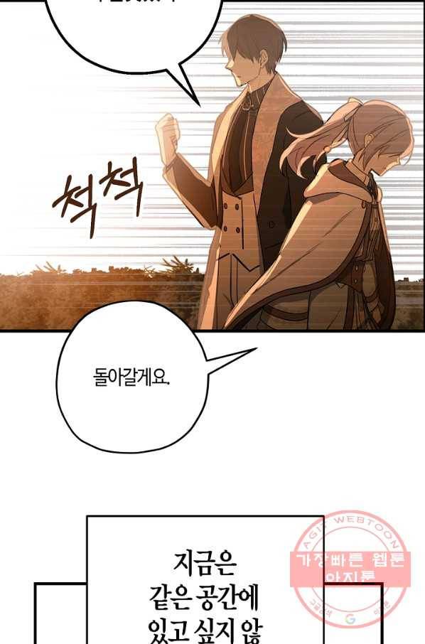 잘못된 고백 54화 70