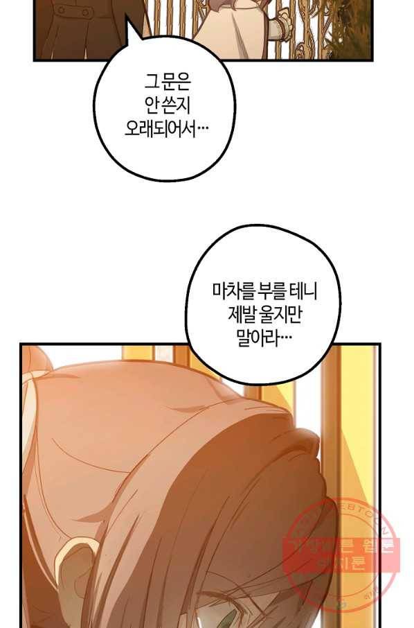 잘못된 고백 54화 72