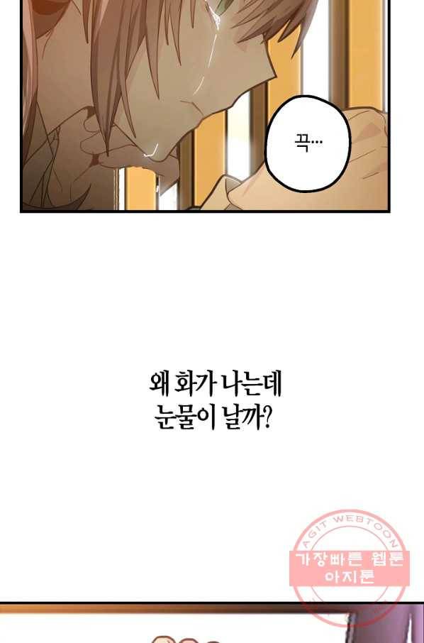 잘못된 고백 54화 73