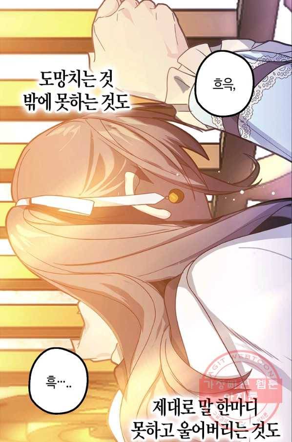 잘못된 고백 54화 74