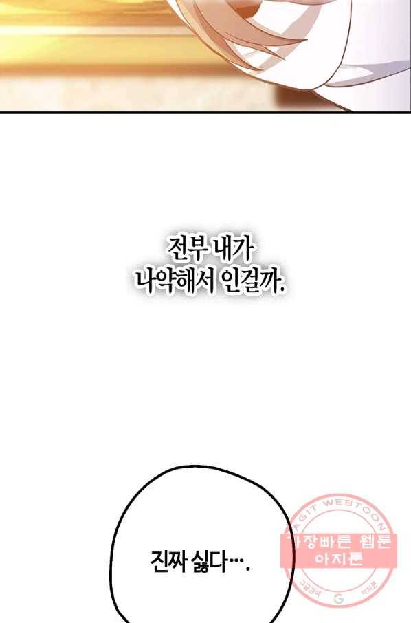 잘못된 고백 54화 75
