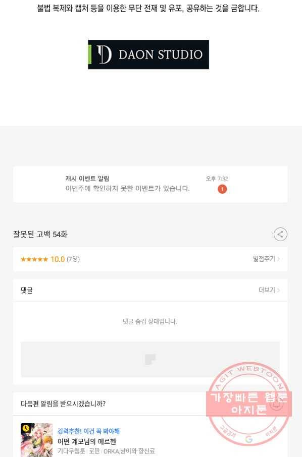 잘못된 고백 54화 77