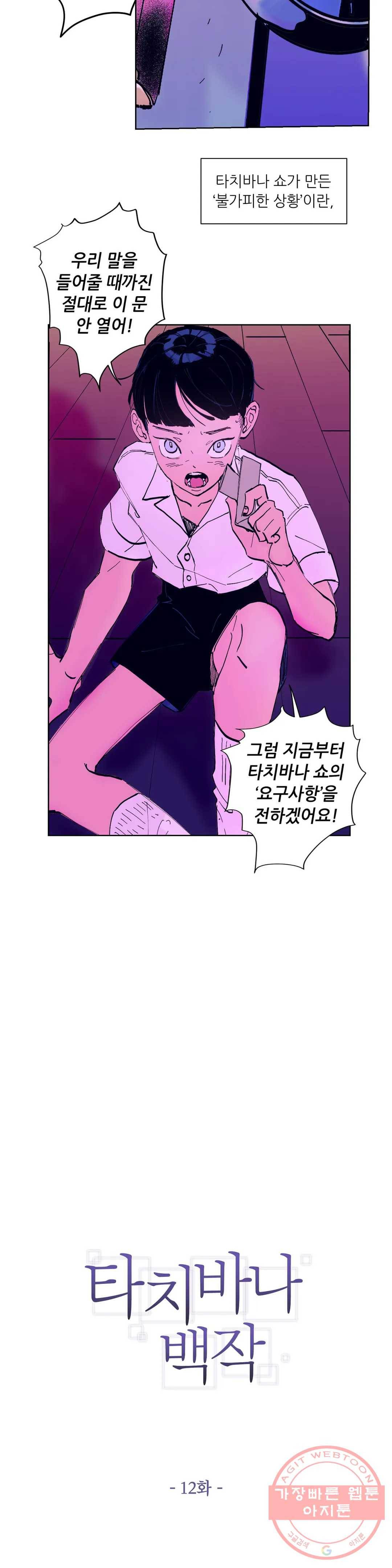 타치바나 백작 12화 2