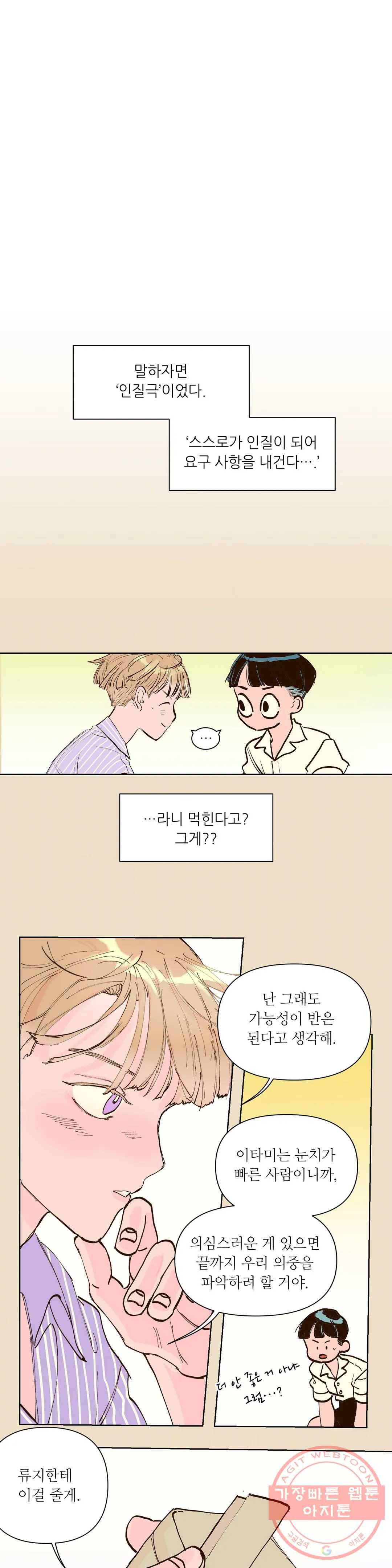 타치바나 백작 12화 3