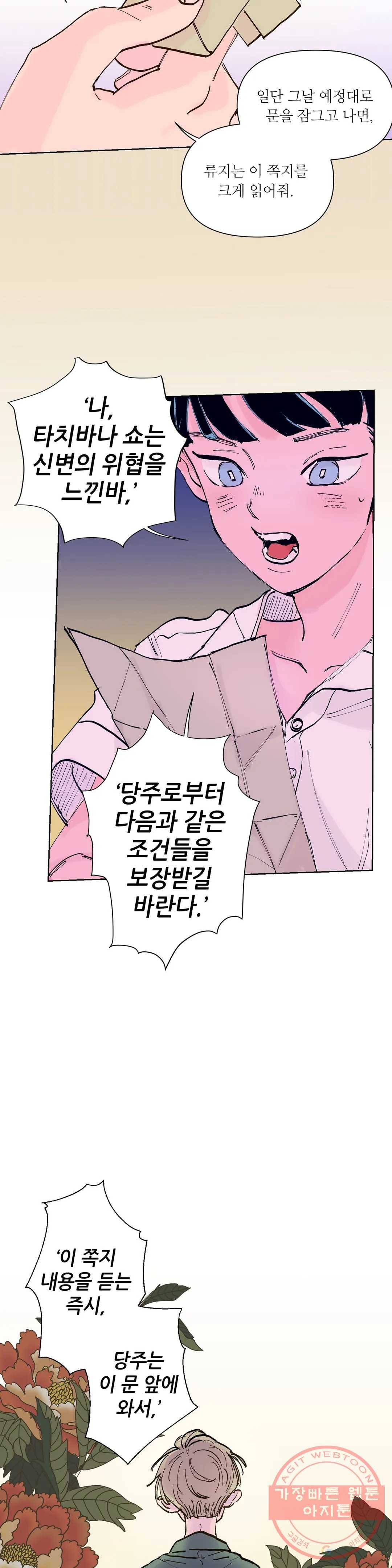 타치바나 백작 12화 4