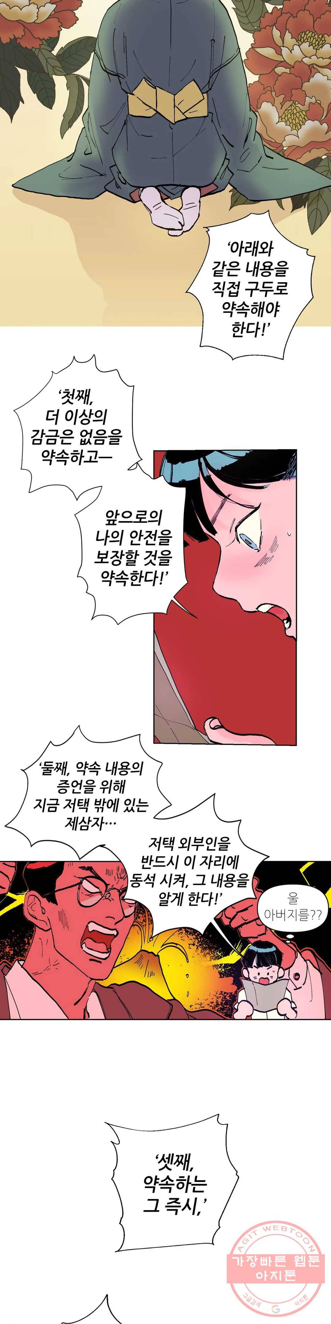 타치바나 백작 12화 5