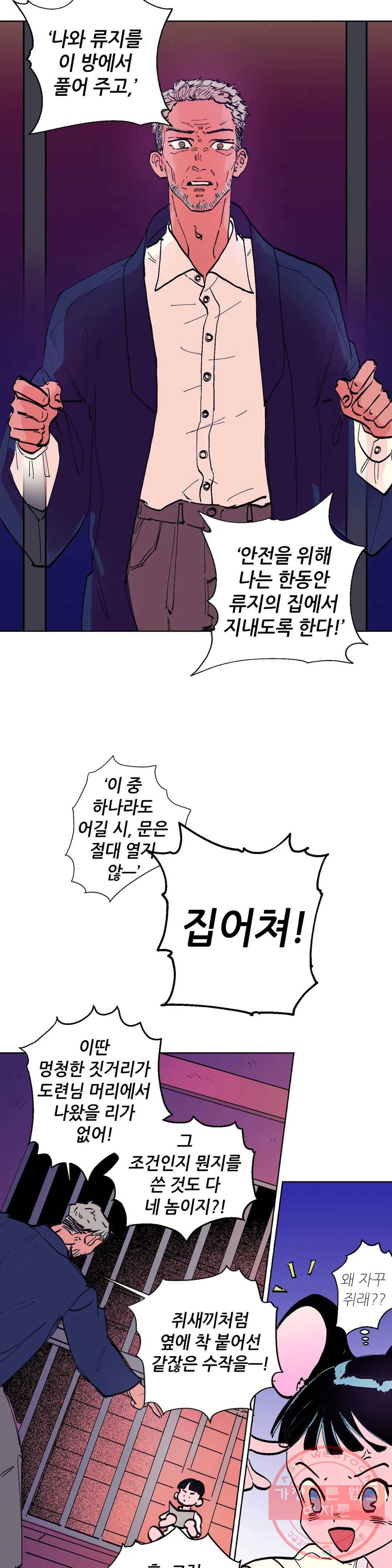 타치바나 백작 12화 6