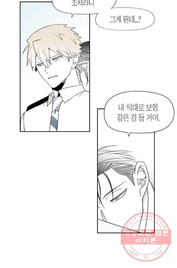 박한후의 매니저 59화 3