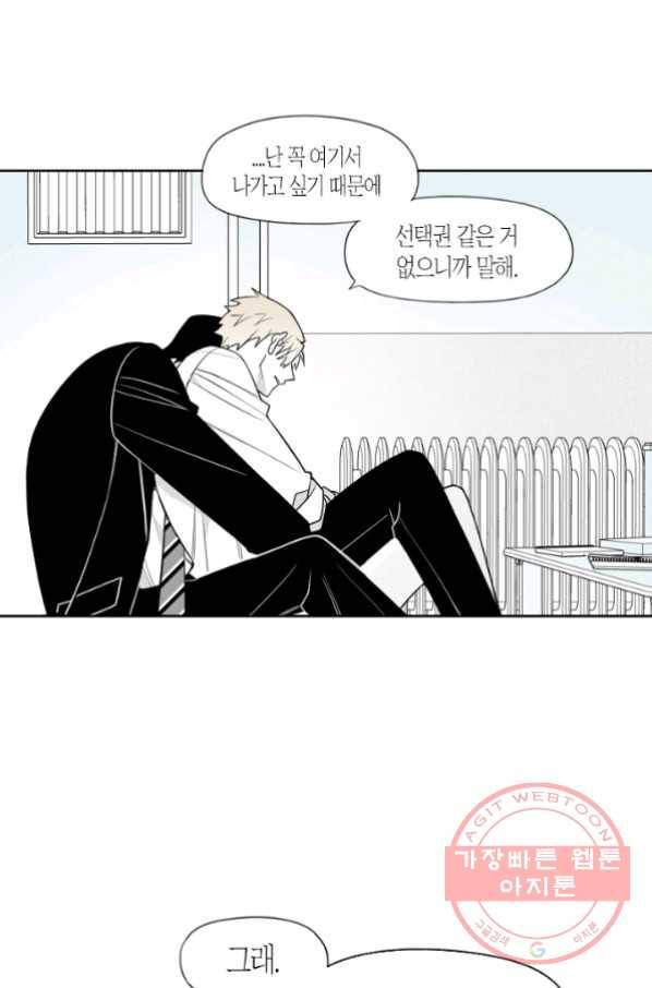박한후의 매니저 59화 4