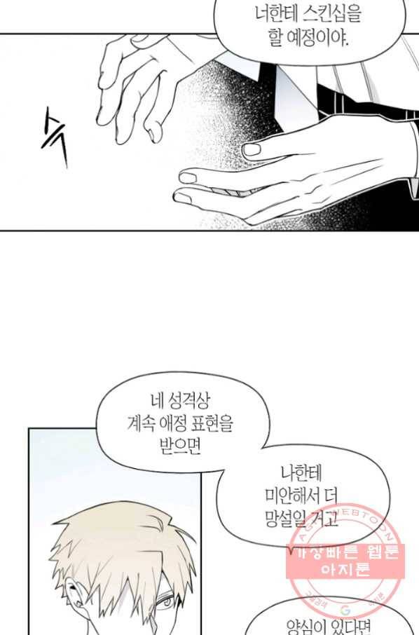 박한후의 매니저 59화 8
