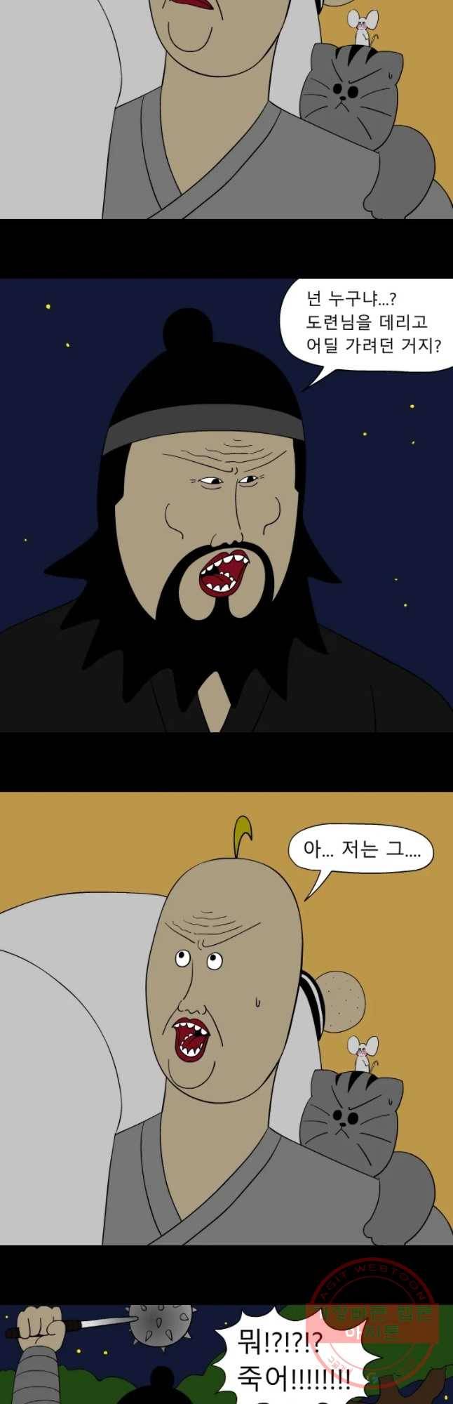 금수친구들 시즌2 44화 김대감 아들 납치 작전(4) 2