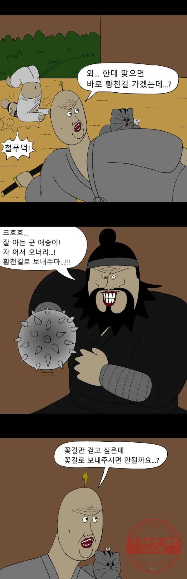 금수친구들 시즌2 44화 김대감 아들 납치 작전(4) 4