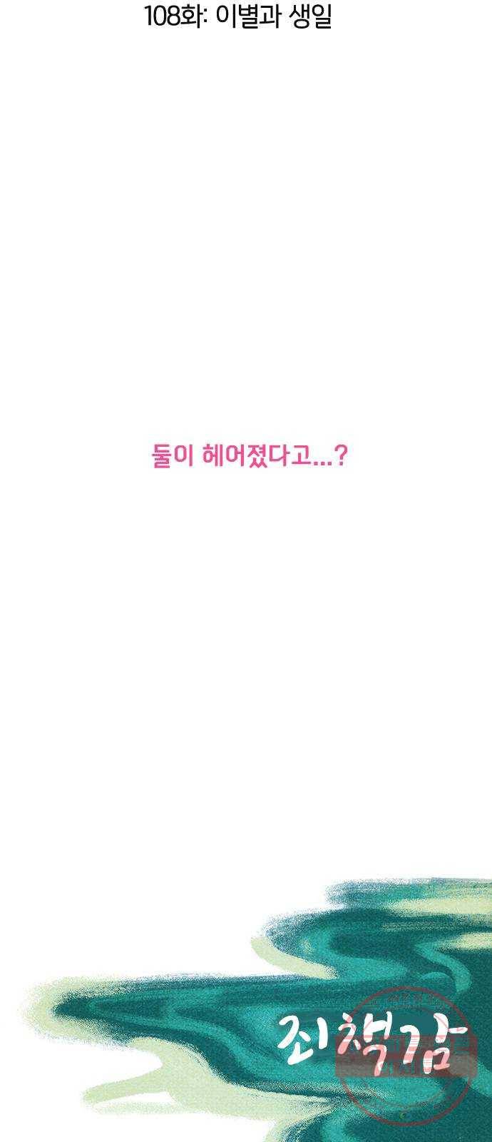 로어 올림푸스 108화 이별과 생일 2