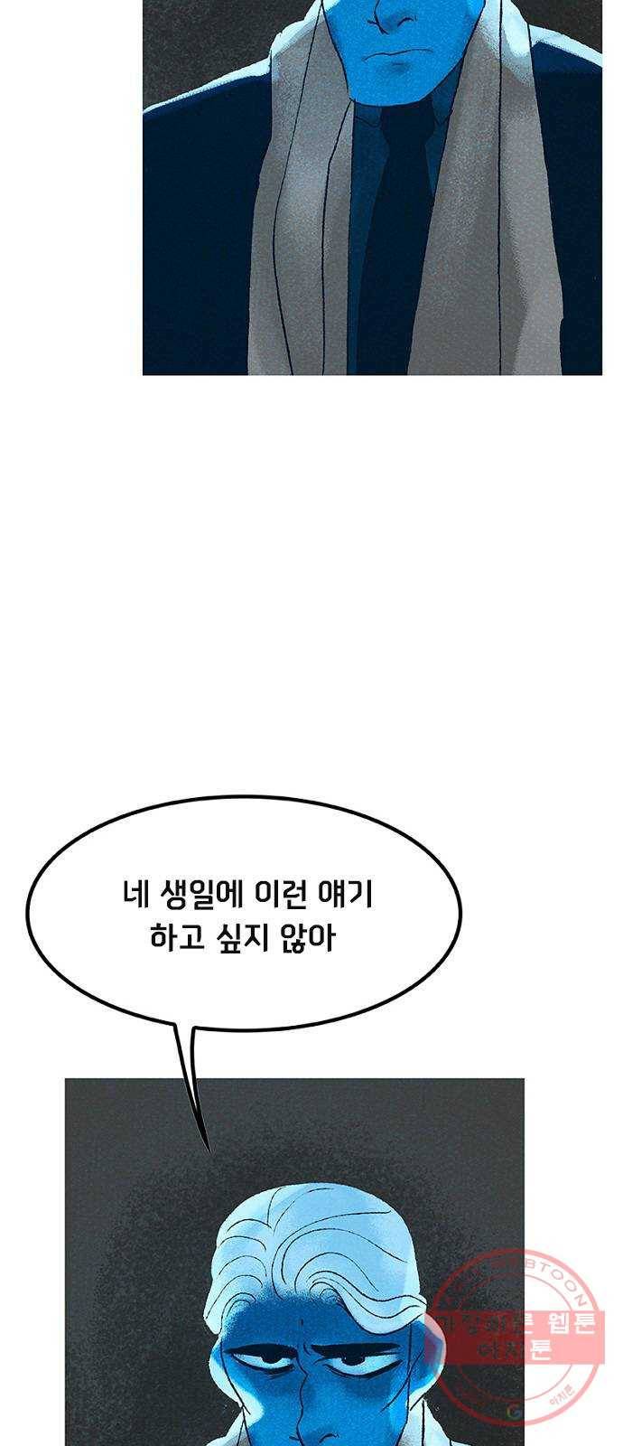 로어 올림푸스 108화 이별과 생일 12