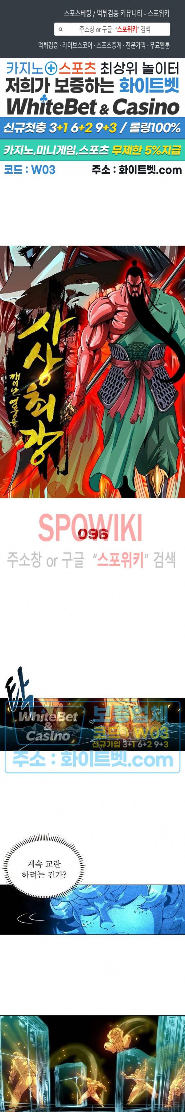 사상최강:깨어난 영웅들 96화 1