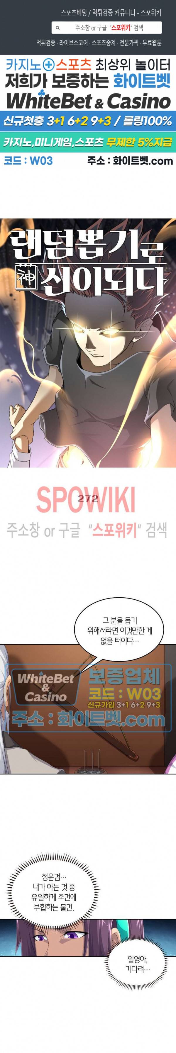랜덤뽑기로 신이 되다 272화 1