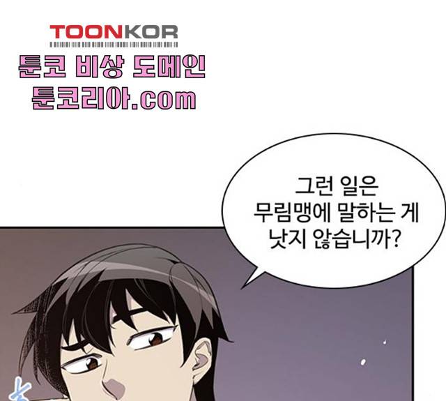 사상최강 42화 12