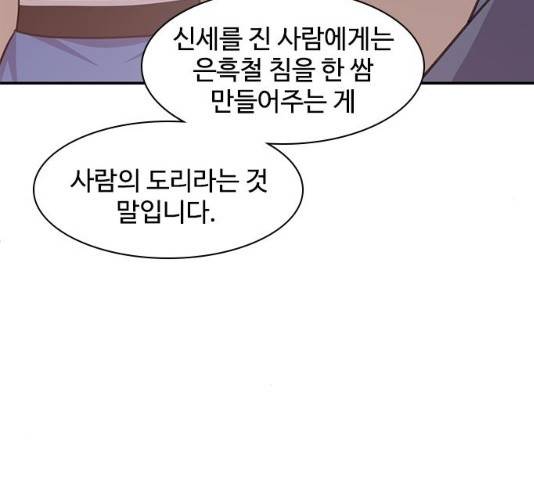사상최강 42화 29