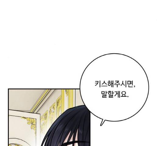 마녀와 용의 신혼일기 49화 5