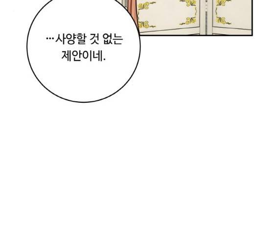 마녀와 용의 신혼일기 49화 9