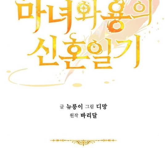 마녀와 용의 신혼일기 49화 11