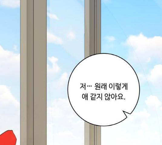 마녀와 용의 신혼일기 49화 14