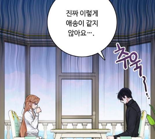 마녀와 용의 신혼일기 49화 19