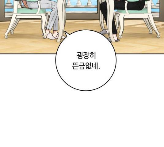 마녀와 용의 신혼일기 49화 20