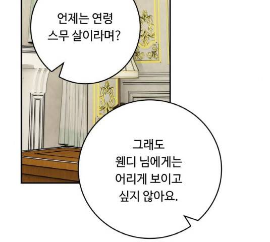 마녀와 용의 신혼일기 49화 22