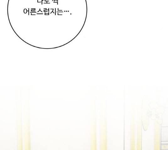 마녀와 용의 신혼일기 49화 25