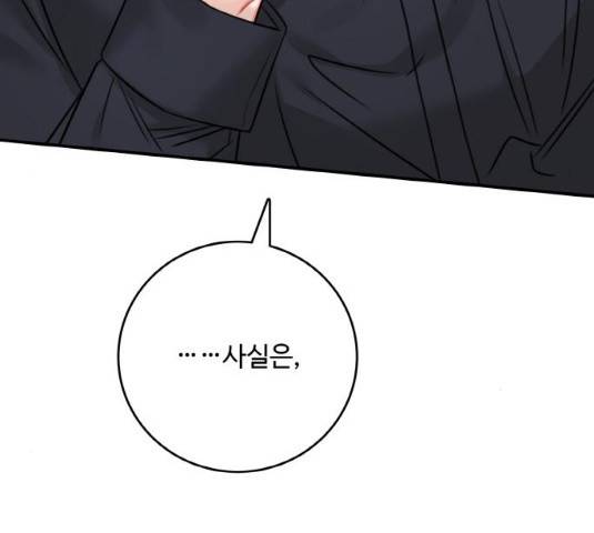 마녀와 용의 신혼일기 49화 28