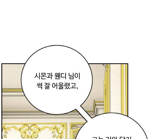마녀와 용의 신혼일기 49화 29