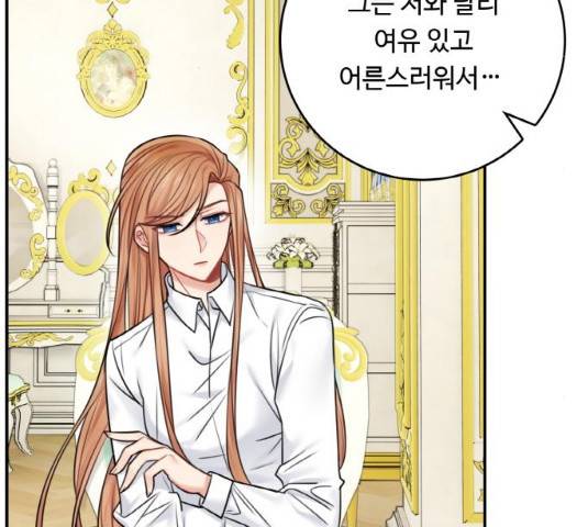마녀와 용의 신혼일기 49화 30