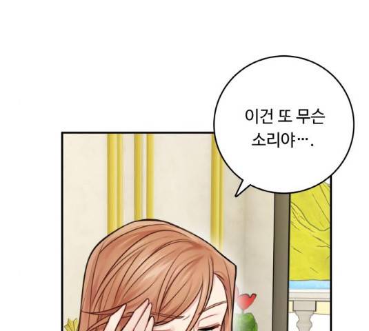 마녀와 용의 신혼일기 49화 32