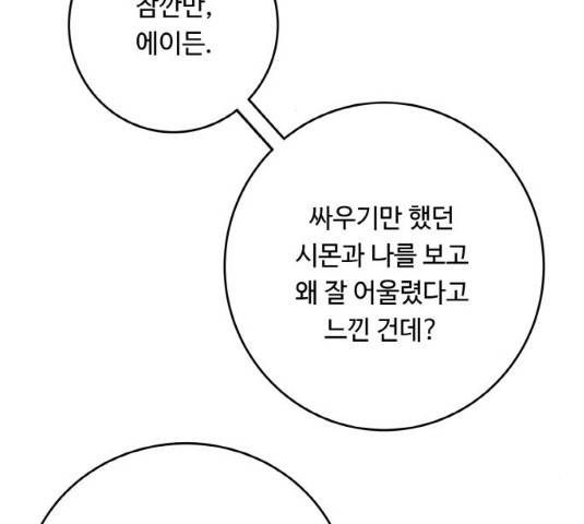 마녀와 용의 신혼일기 49화 34