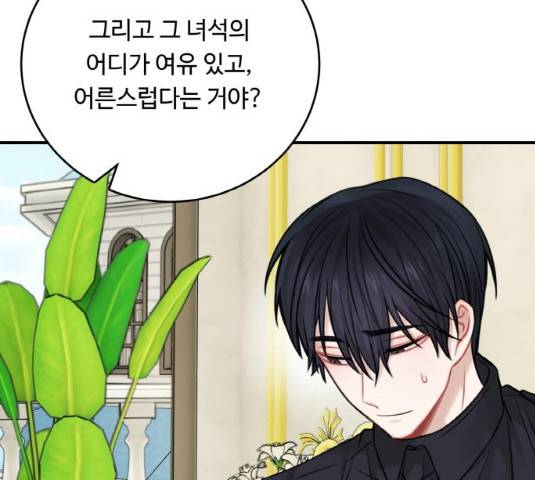 마녀와 용의 신혼일기 49화 35