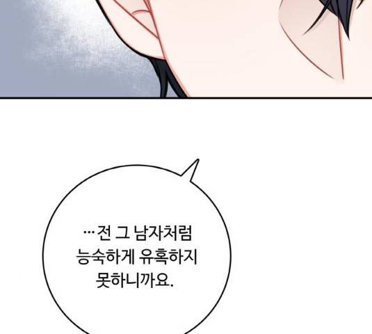마녀와 용의 신혼일기 49화 38