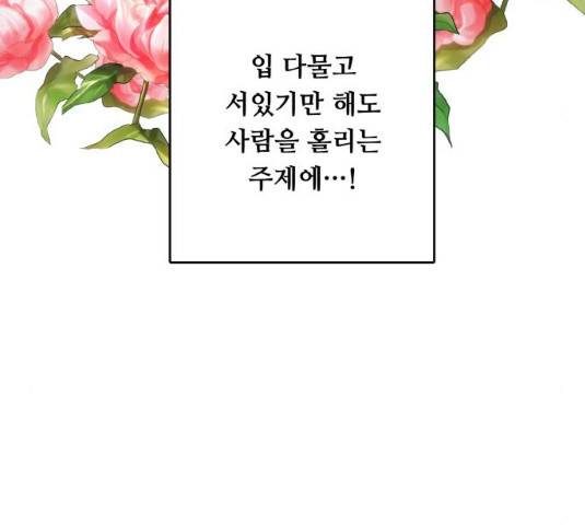 마녀와 용의 신혼일기 49화 42