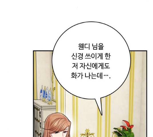 마녀와 용의 신혼일기 49화 43