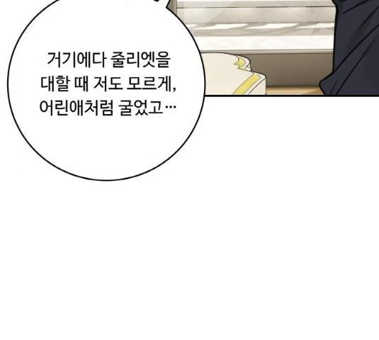 마녀와 용의 신혼일기 49화 47