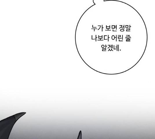마녀와 용의 신혼일기 49화 49